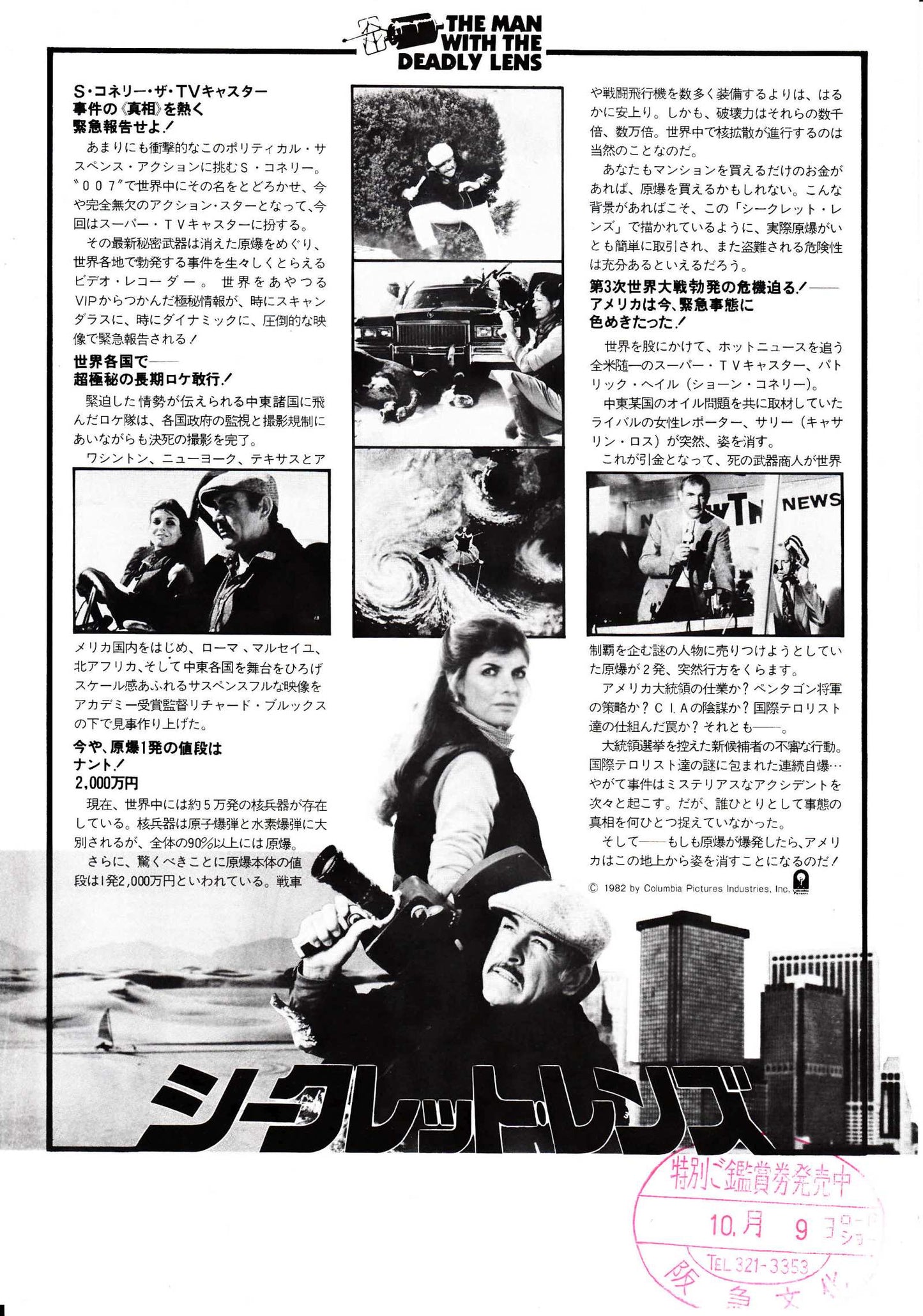 Wrong Is Right Japanese Chirashi Mini Ad-Flyer Poster 1982