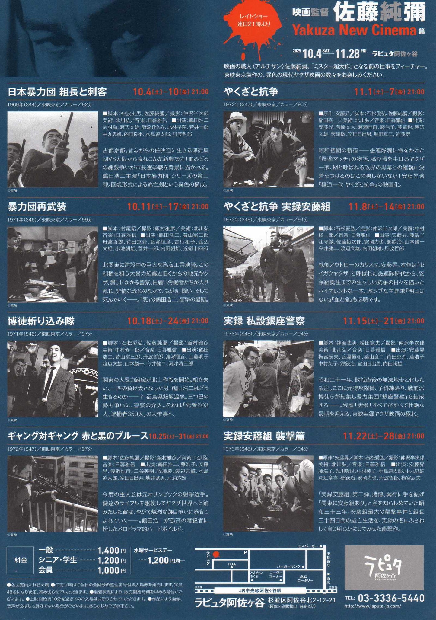 Yakuza New Cinema Fest Japanese Chirashi Mini Ad-Flyer Poster 2025