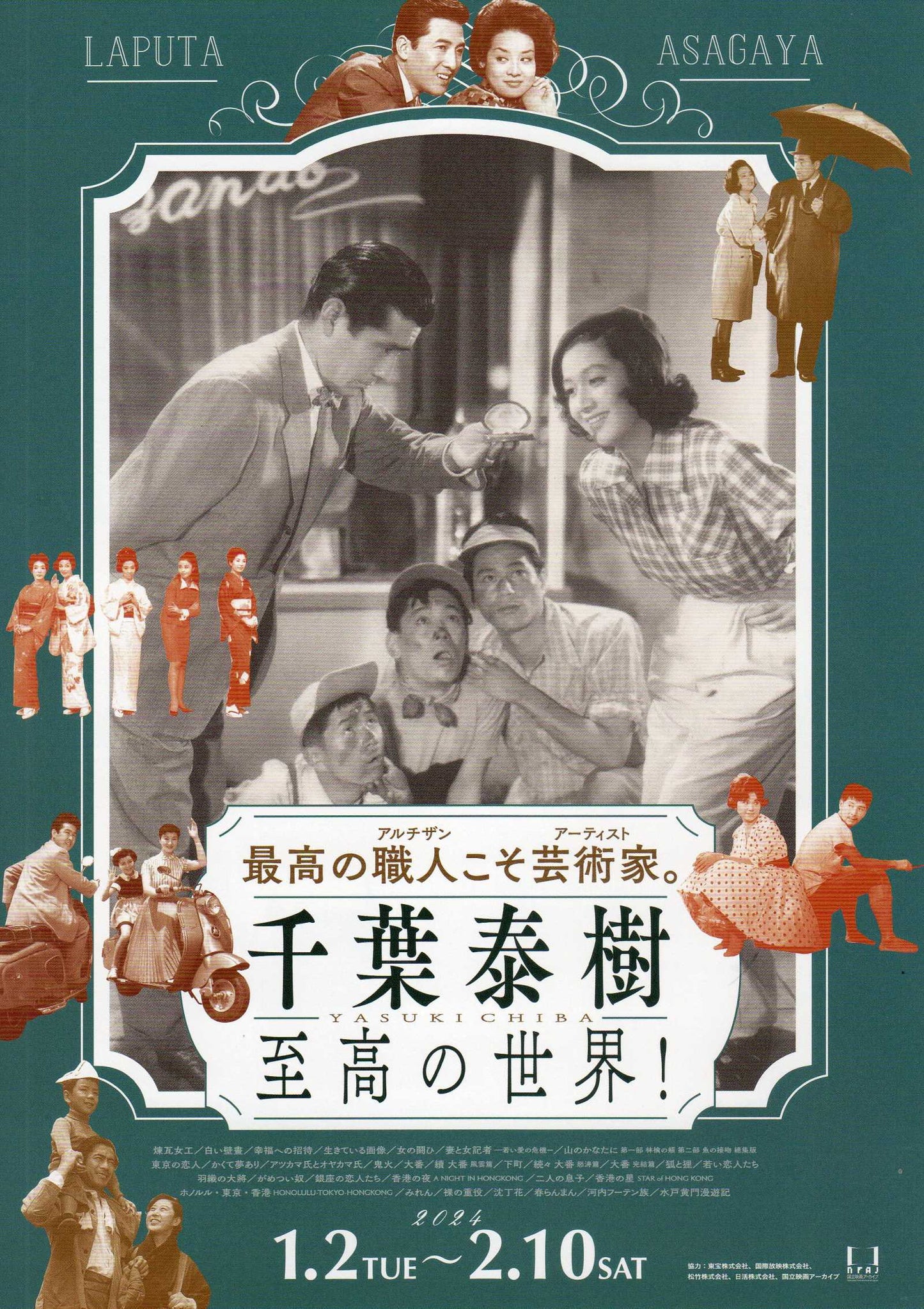 Yasuki Chiba Retrospective Chirashi Mini Ad-Flyer Poster 2024 6p