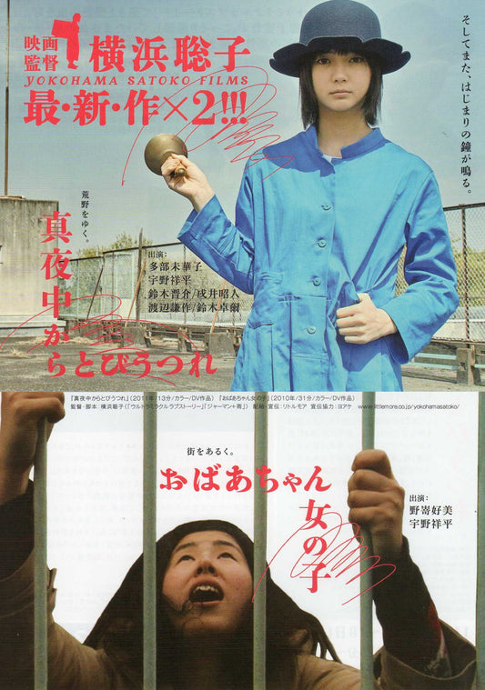 Yokohama Satoko Retrospective Japanese Chirashi Mini Ad-Flyer Poster 2011