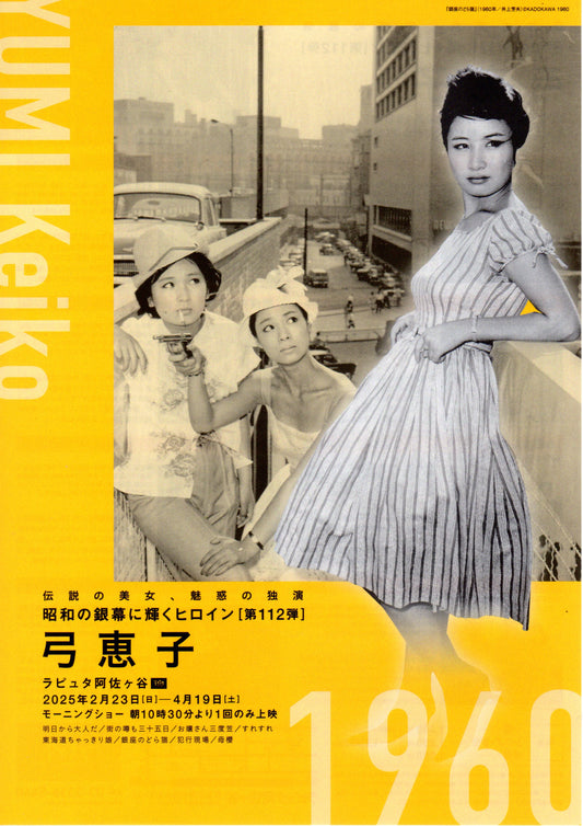 Yumi Keiko Retrospective Japanese Chirashi Mini Ad-Flyer Poster 2025