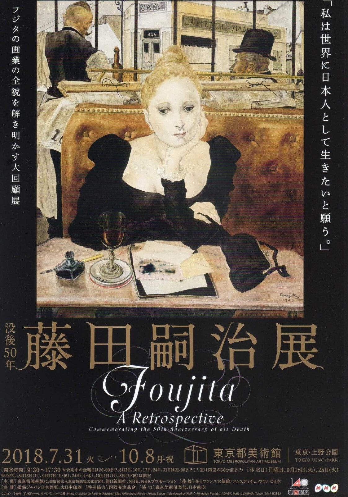 Foujita Exhibition Japanese Chirashi Mini Ad-Flyer Poster 2018 A4 B