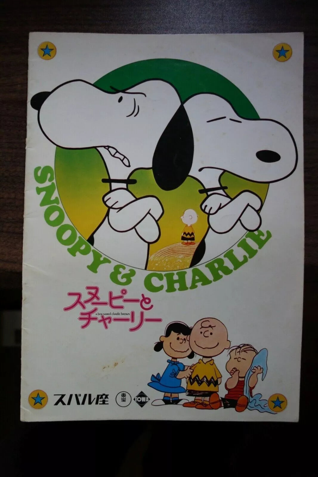 A Boy Named Charlie Japanese Anime Movie Program Pamphlet 1969 Snoopy