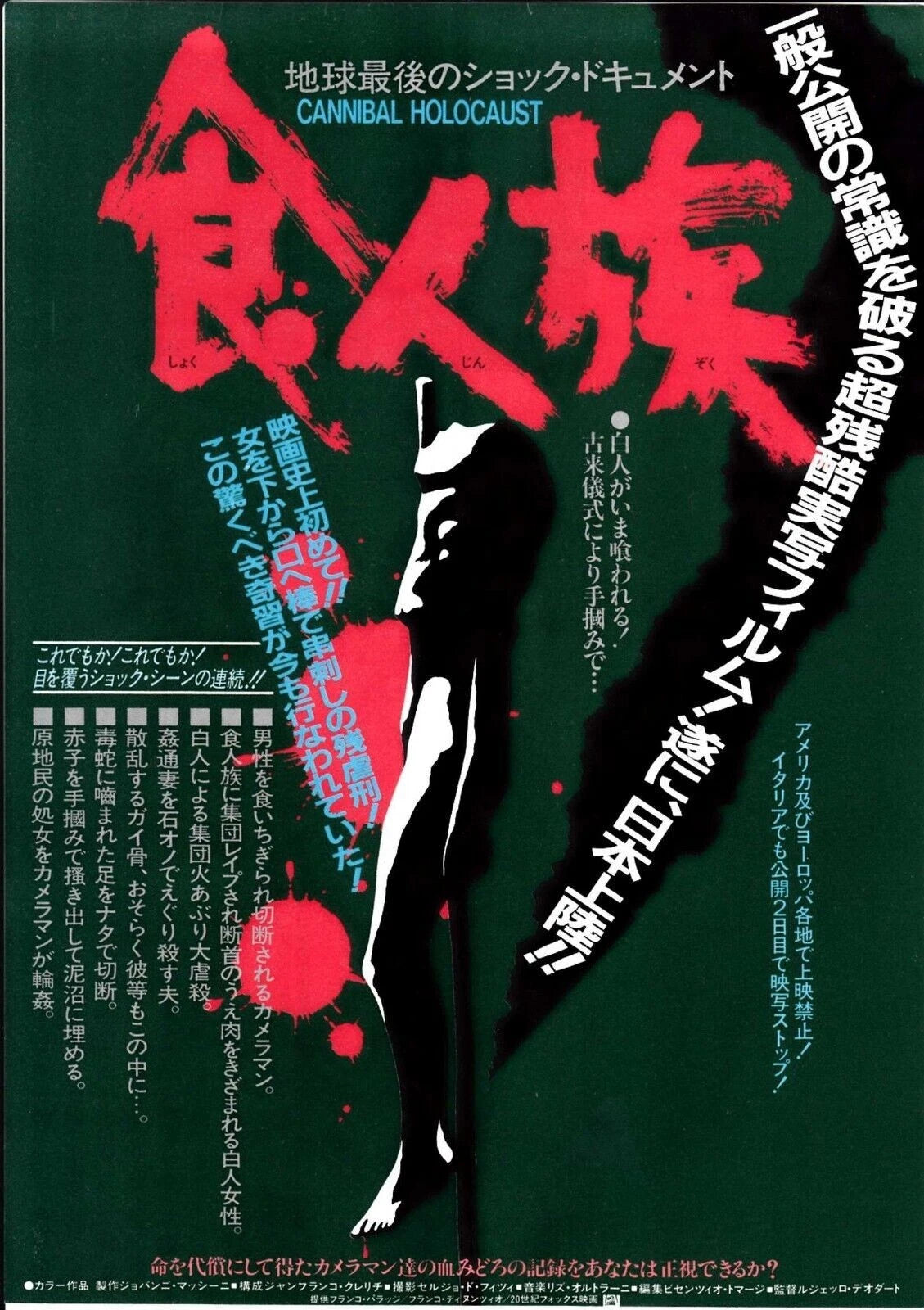 Cannibal Holocaust Japanese Chirashi Mini Ad-Flyer Poster 1980 A Deodato