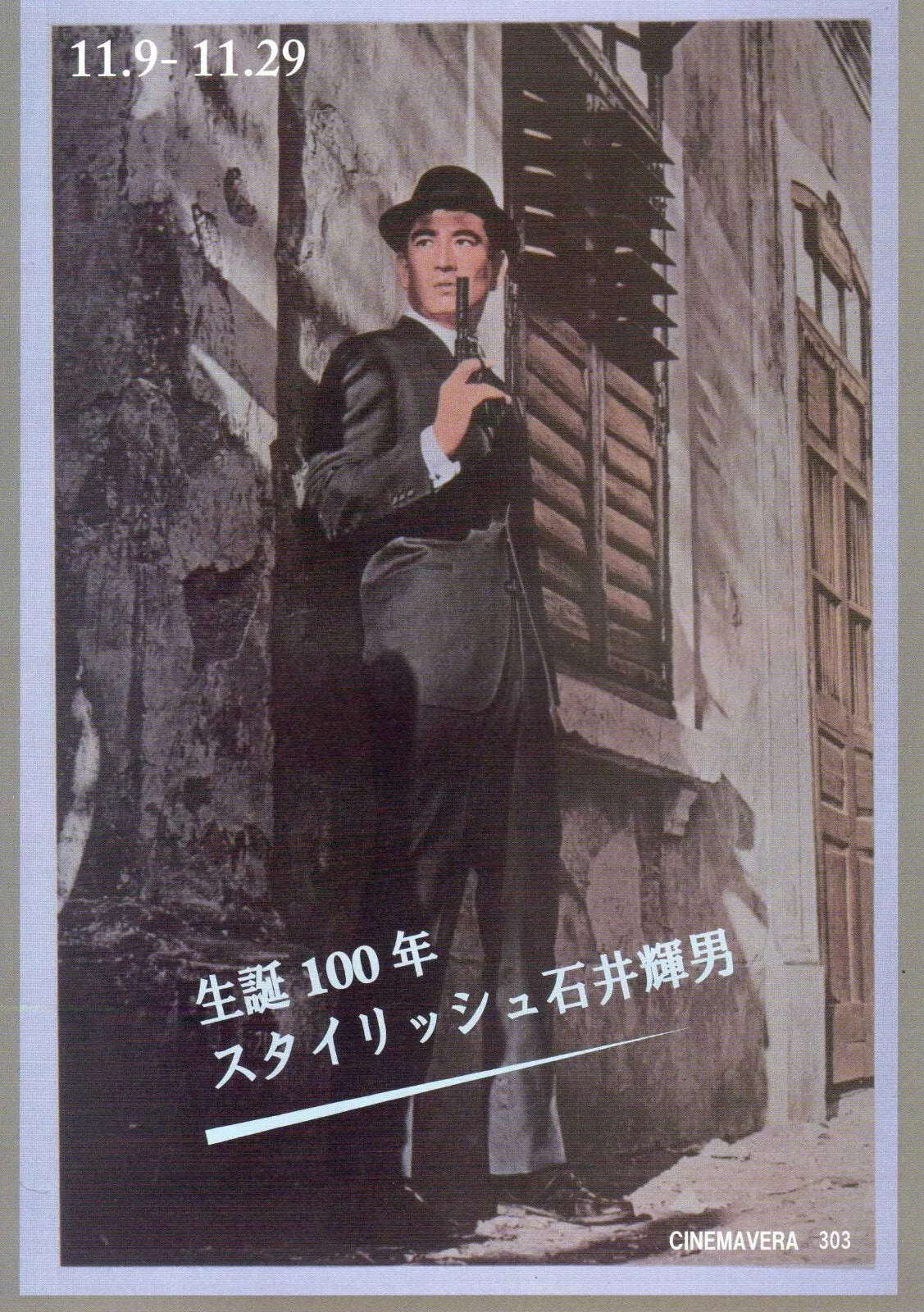 Teruo Ishii 100th Anniversary Japanese Chirashi Mini Ad-Flyer Poster 2024 4p