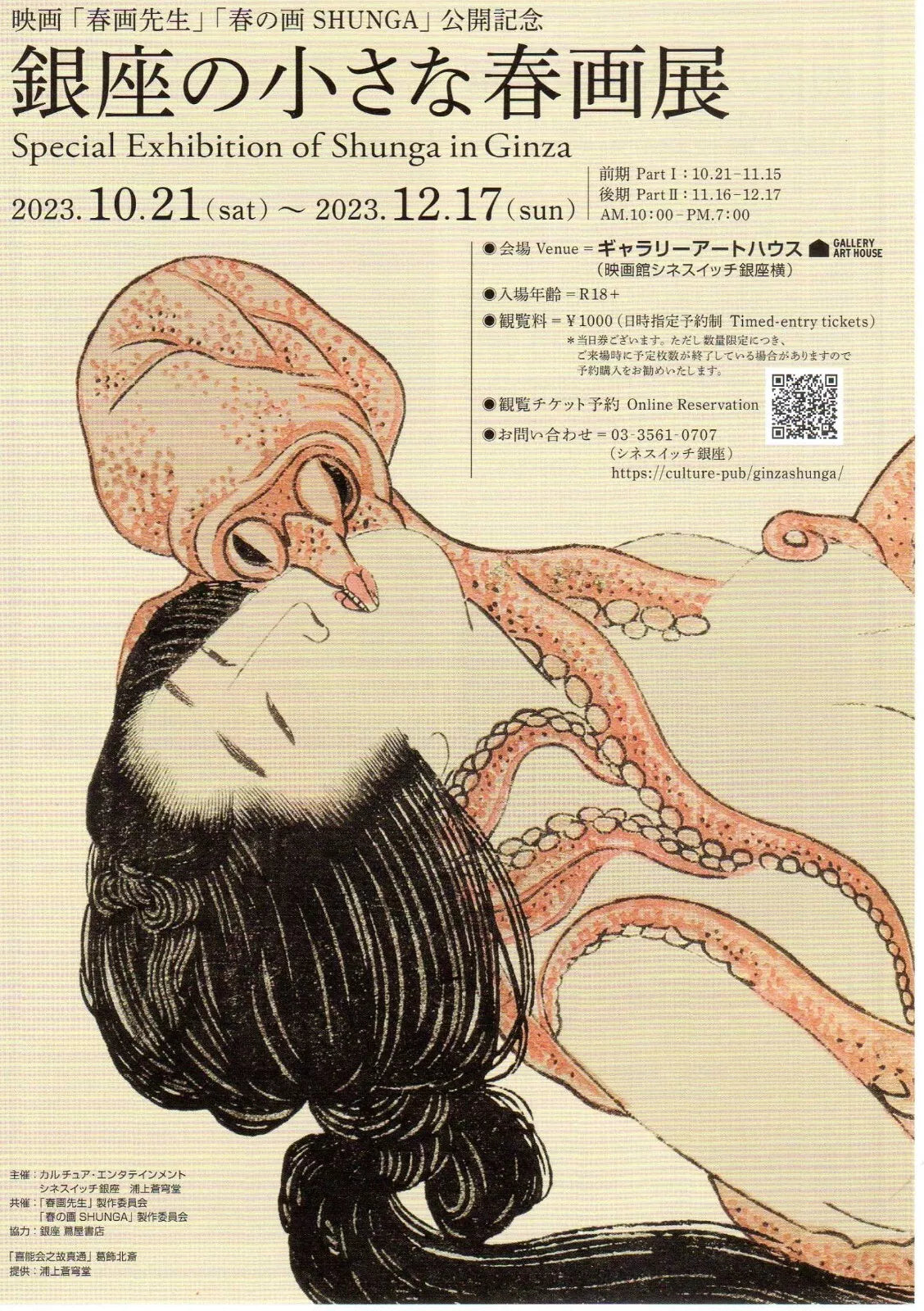 Shunga Ginza Exhibition Japanese Chirashi Mini Ad-Flyer Poster 2023 Hokusai Ero A5