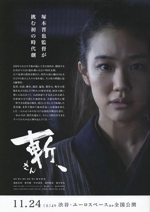 Zan - Killings Japanese Chirashi Mini Ad-Flyer Poster 2018 A Tsukamoto