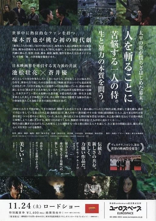 Zan - Killings Japanese Chirashi Mini Ad-Flyer Poster 2018 B Tsukamoto