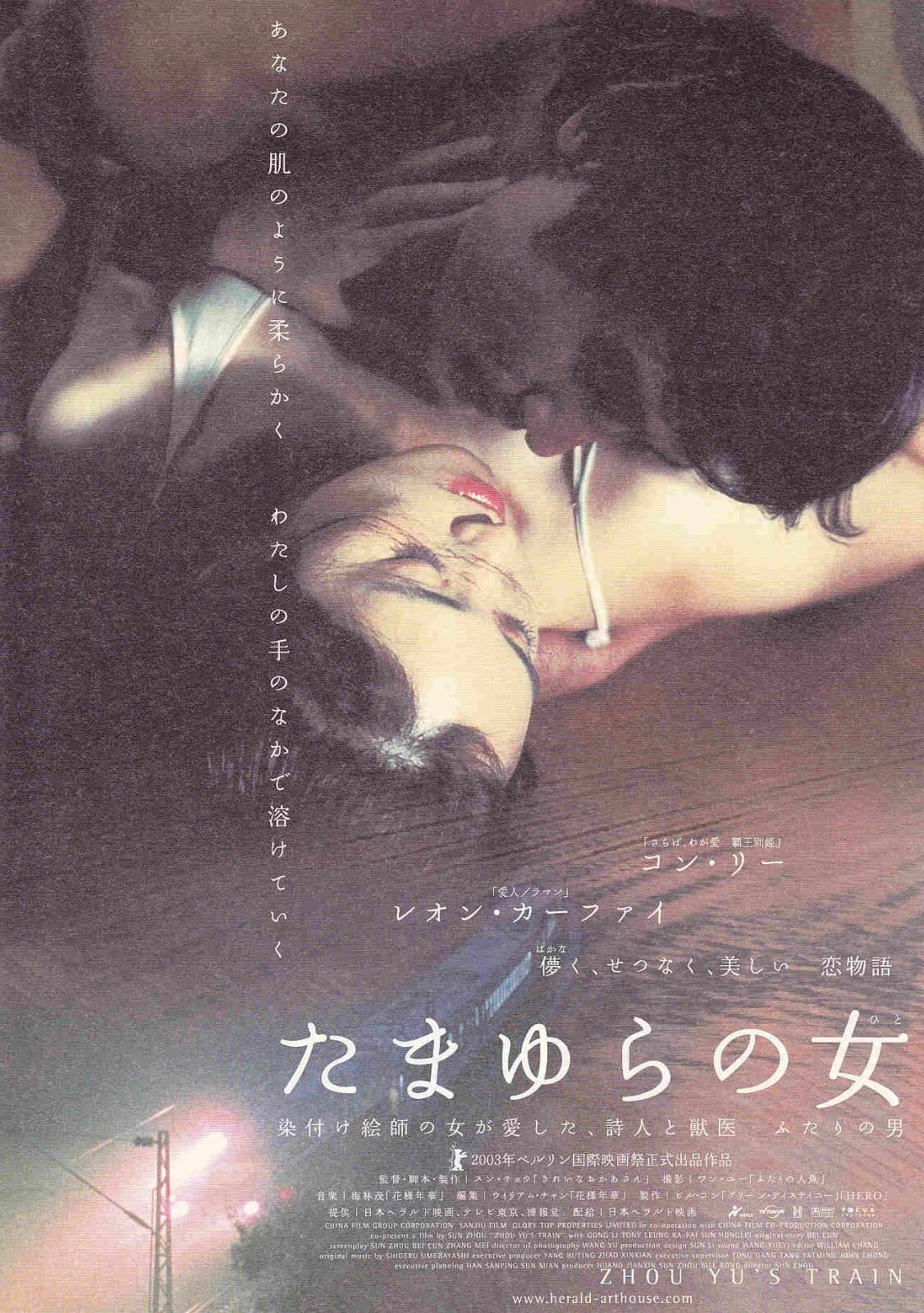 Zhou Yu's Train Japanese Chirashi Mini Ad-Flyer Poster 2002