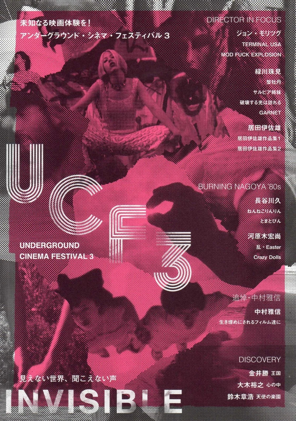 Underground Cinema Festival 3 Japanese Chirashi Mini Ad-Flyer Poster 2023 4p