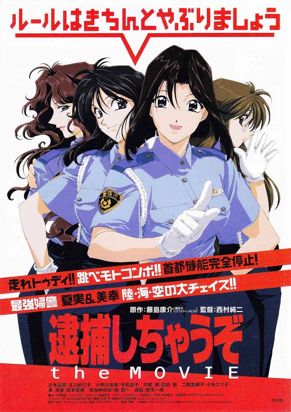 You Are Under Arrest Japanese Anime Chirashi Mini Ad-Flyer Poster 1999