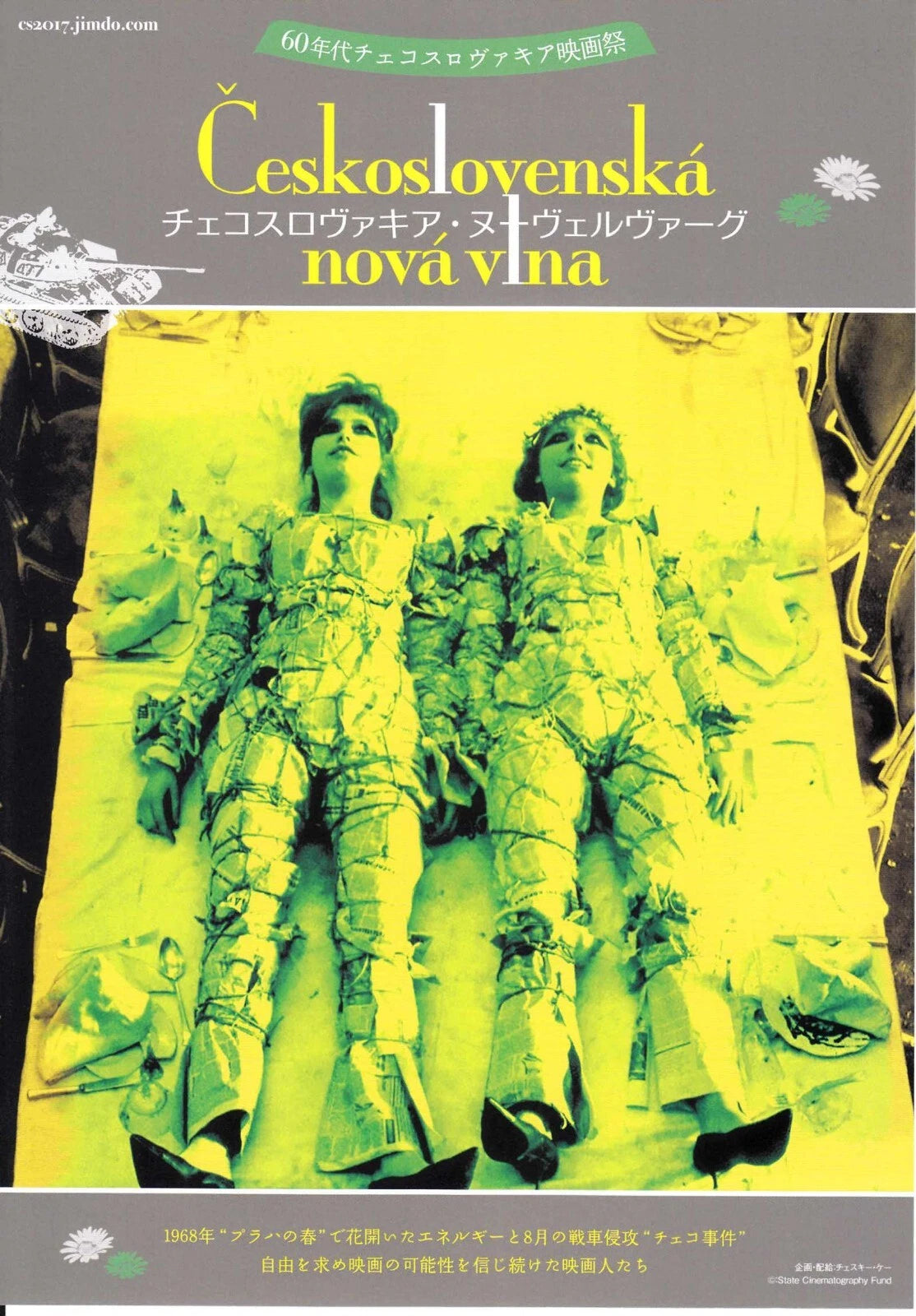 Ceskoslovenska Festival Japanese Chirashi Mini Ad-Flyer Poster 2017