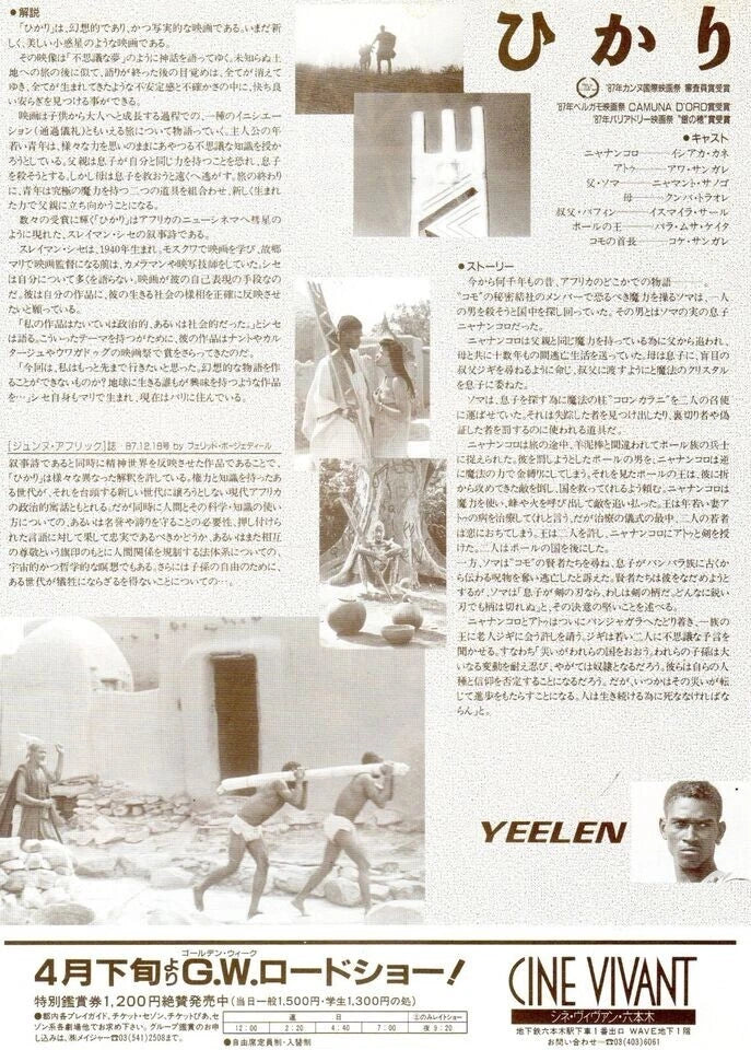 Yeelen Japanese Japanese Chirashi Mini Ad-Flyer Poster 1987