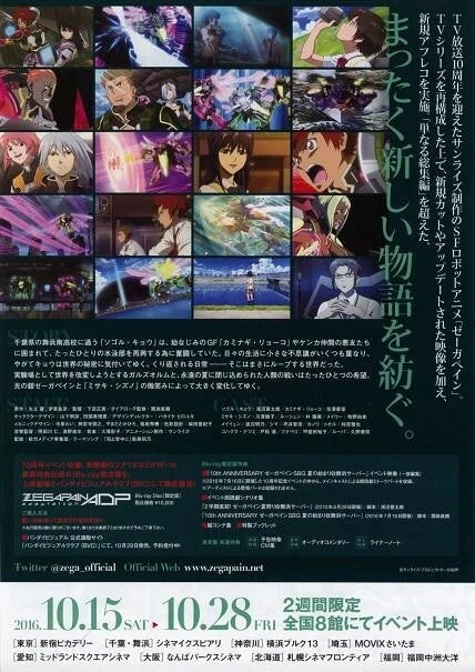 Zegapain Adp Japanese Anime Chirashi Mini Ad-Flyer Poster 2016