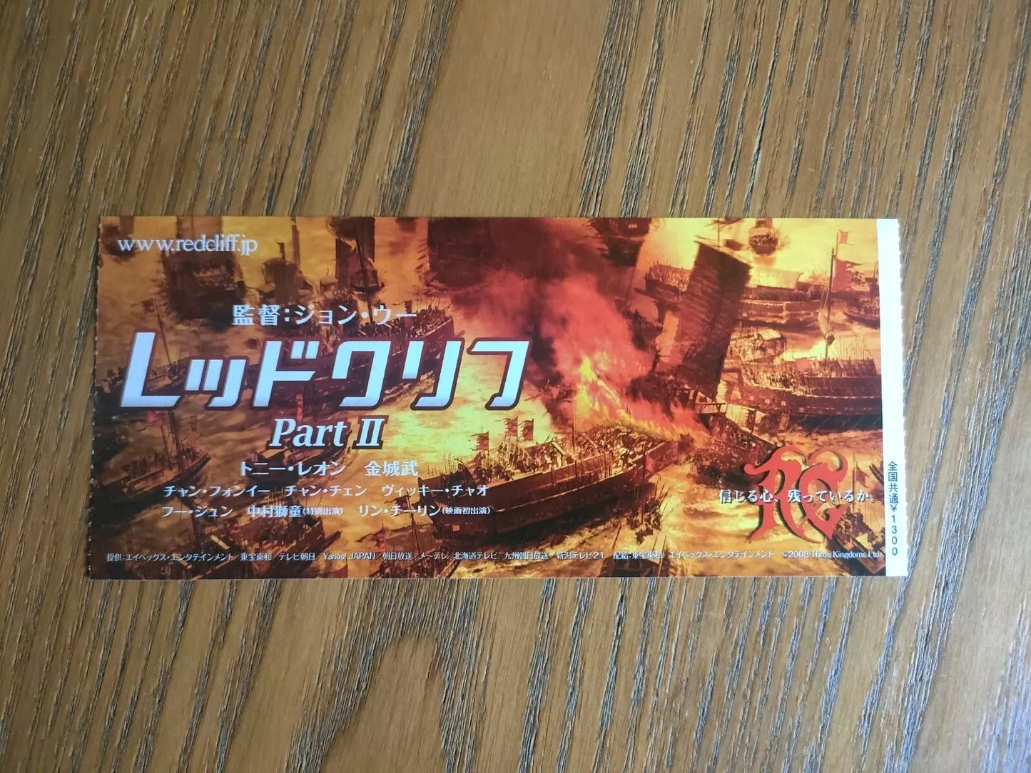 Red Cliff 2 Japanese Cinema Ticket Stub 2009