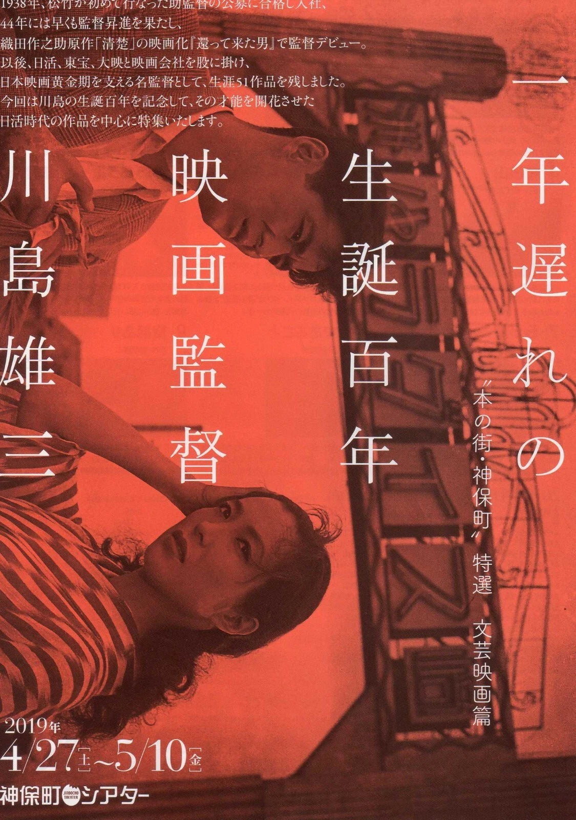 Yuzo Kawashima Retrospective Japanese Chirashi Mini Ad-Flyer Poster 2019