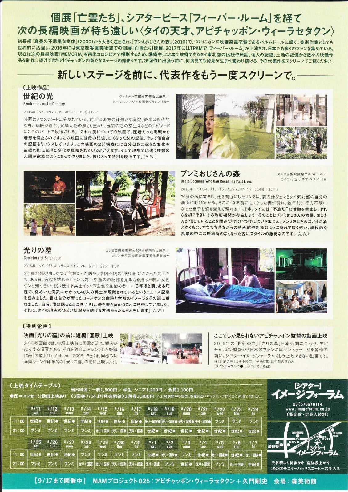 Apichatpong In The Woods Festival Japanese Chirashi Mini Ad-Flyer Poster 2018