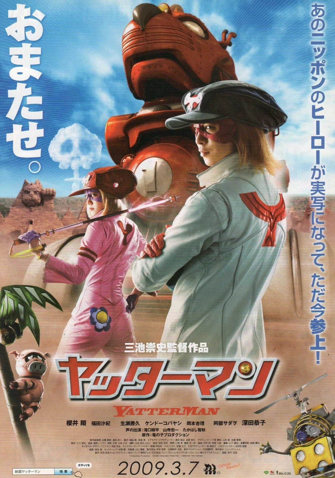 Yatterman Japanese Anime Chirashi Mini Ad-Flyer Poster 2009 A Miike