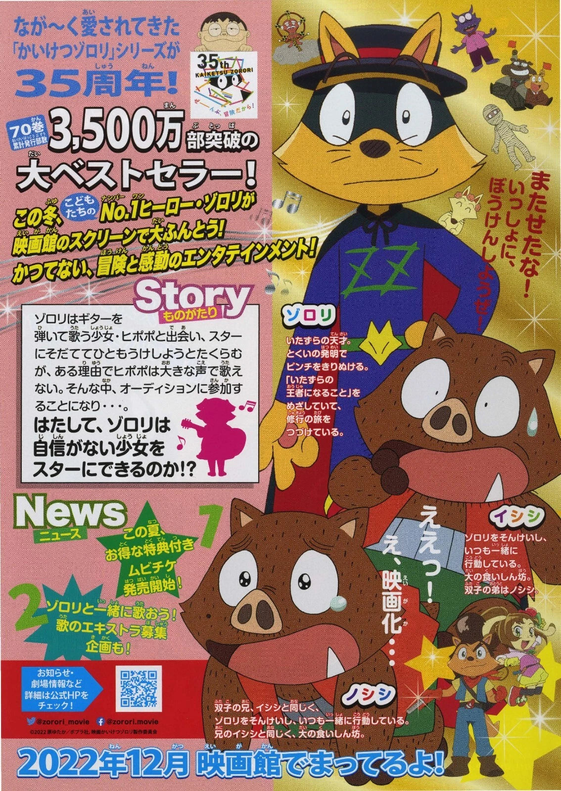Zorori Japanese Anime Chirashi Mini Ad-Flyer Poster 2022 A