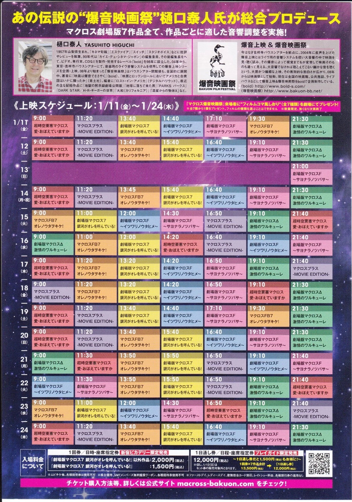 Macross Bakuon Festival Japanese Anime Chirashi Mini Ad-Flyer Poster 2019