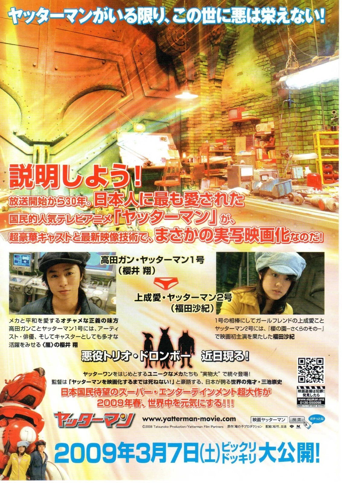Yatterman Japanese Anime Chirashi Mini Ad-Flyer Poster 2009 A Miike