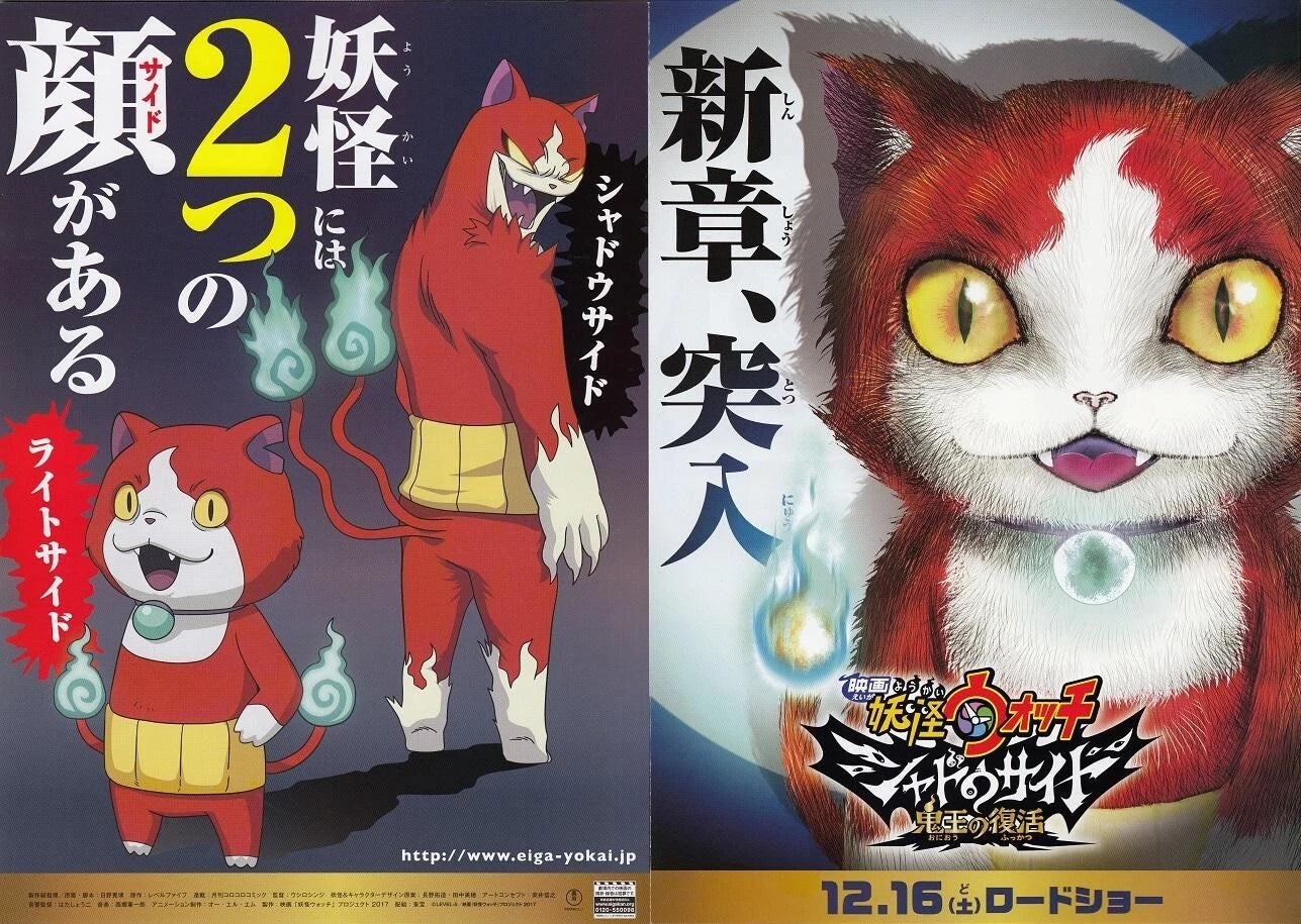 Yo-Kai Watch Japanese Anime Chirashi Mini Ad-Flyer Poster 2017 4p