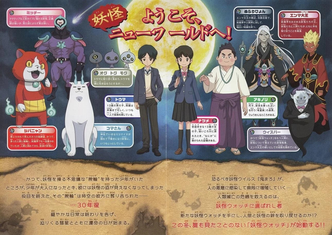 Yo-Kai Watch Japanese Anime Chirashi Mini Ad-Flyer Poster 2017 4p