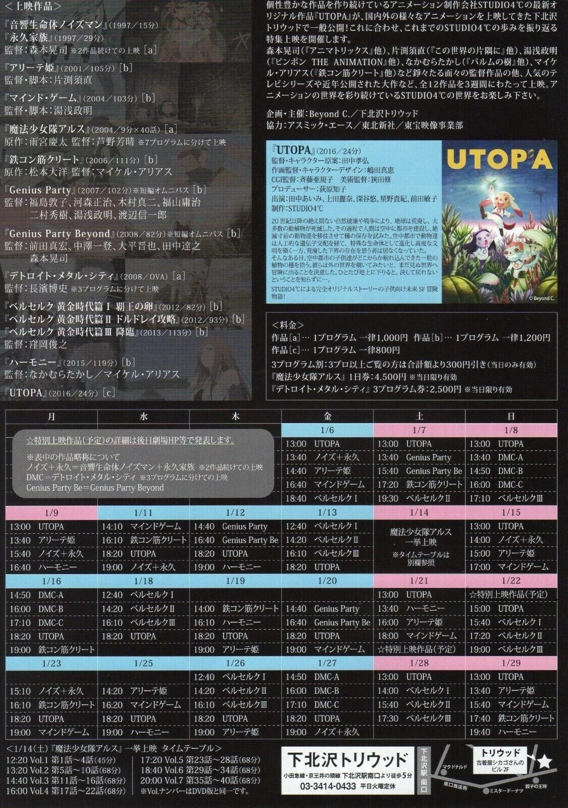 Studio 4c Festival Japanese Anime Chirashi Mini Ad-Flyer Poster 2017