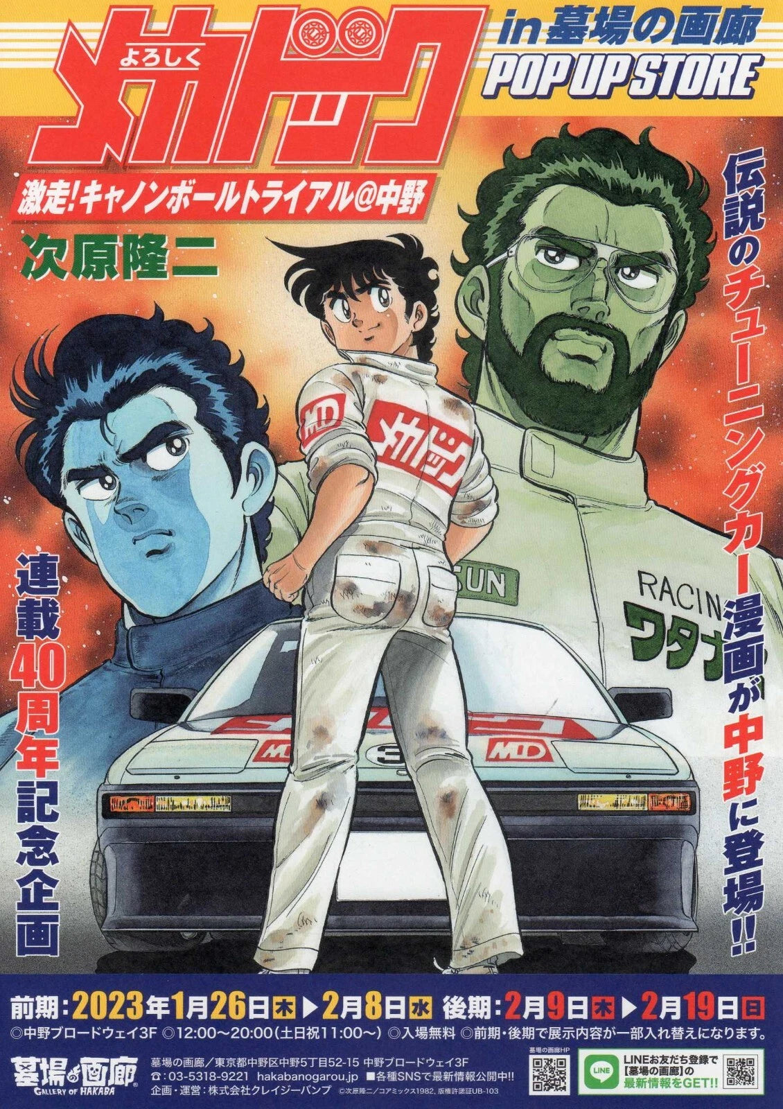 Yoroshiku Mechadock Exhibition Japanese Chirashi Mini Ad-Flyer Poster 2023 A4