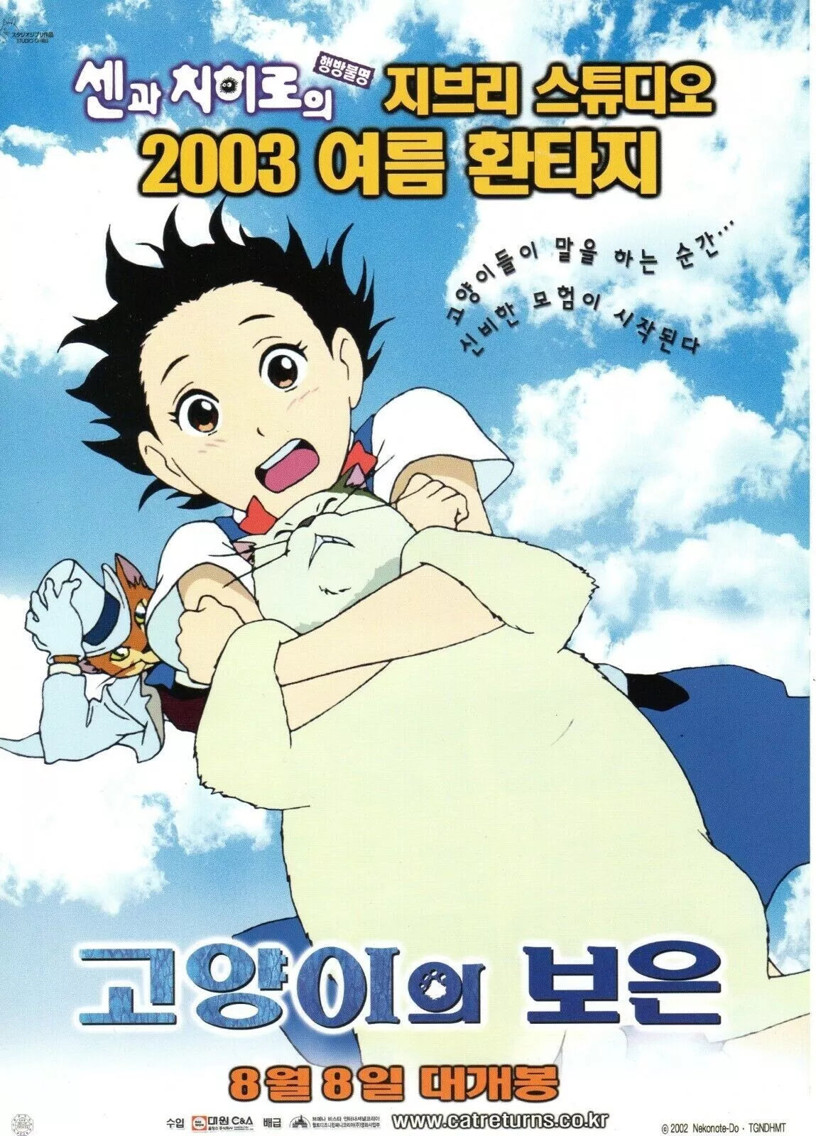 The Cat Returns Japanese Anime Chirashi Mini Ad-Flyer Poster 2002 Ghibli Korean