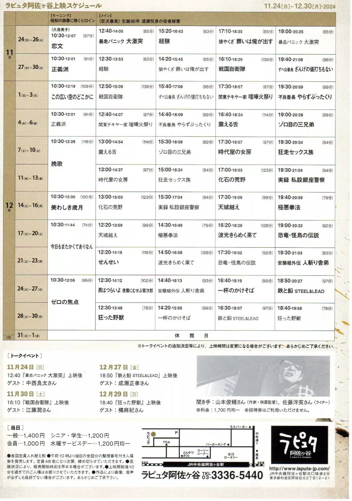 Tsunehiko Watase Retrospective Japanese Chirashi Mini Ad-Flyer Poster 2024 4p