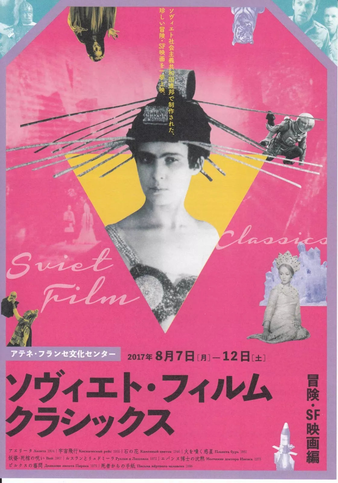 Soviet Classic Scifi Festival Japanese Chirashi Mini Ad-Flyer Poster 2017