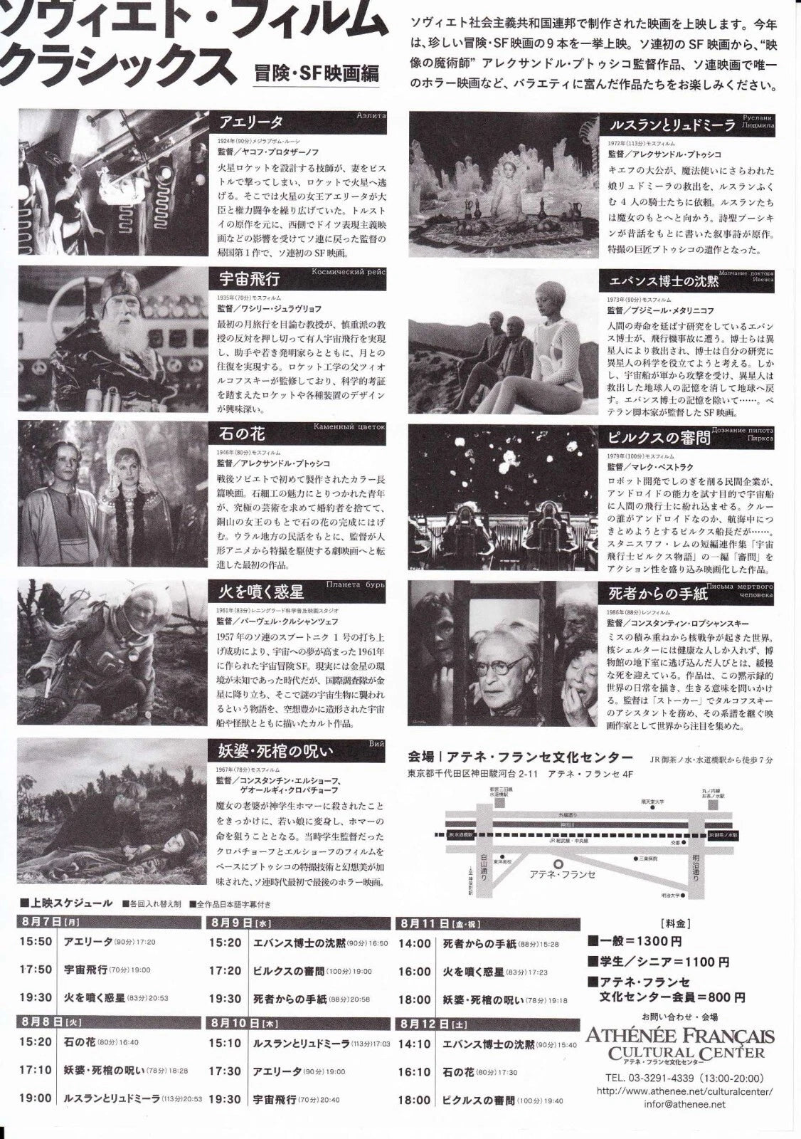 Soviet Classic Scifi Festival Japanese Chirashi Mini Ad-Flyer Poster 2017