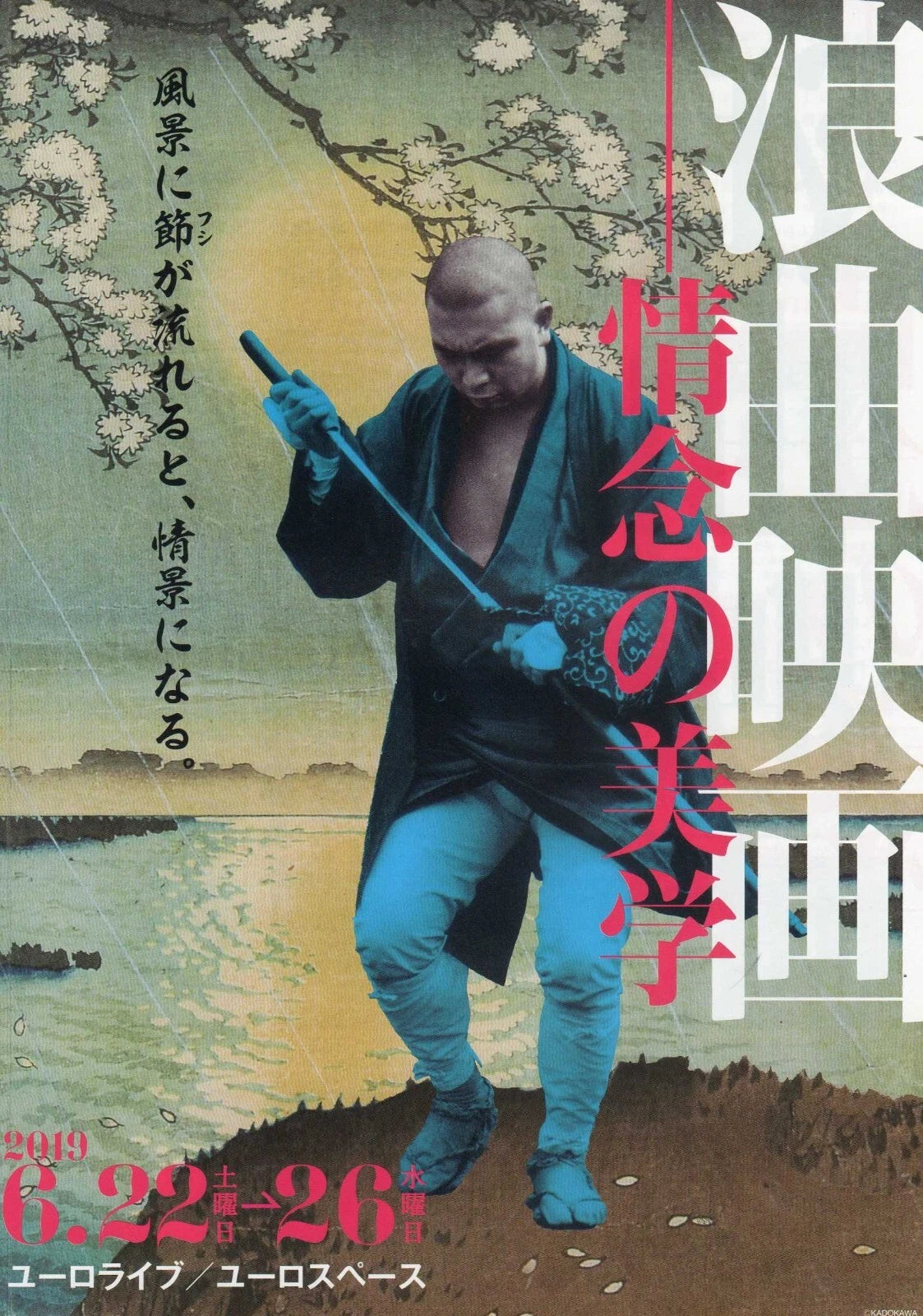 Rokyoku Film Festival Japanese Chirashi Mini Ad-Flyer Poster 2019