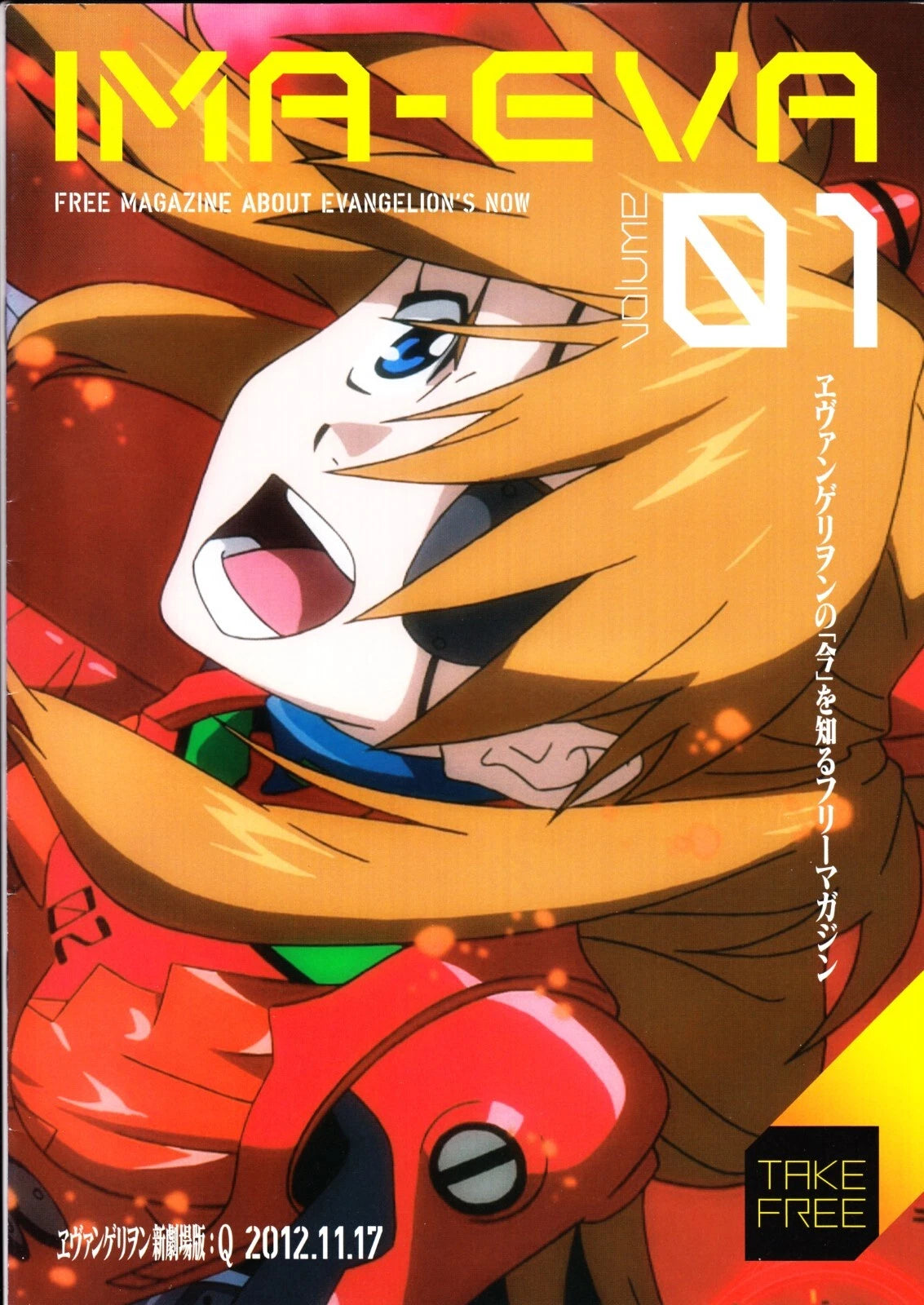 Evangelion Free Magazine Japanese Anime Chirashi Mini Ad-Flyer Poster 2012