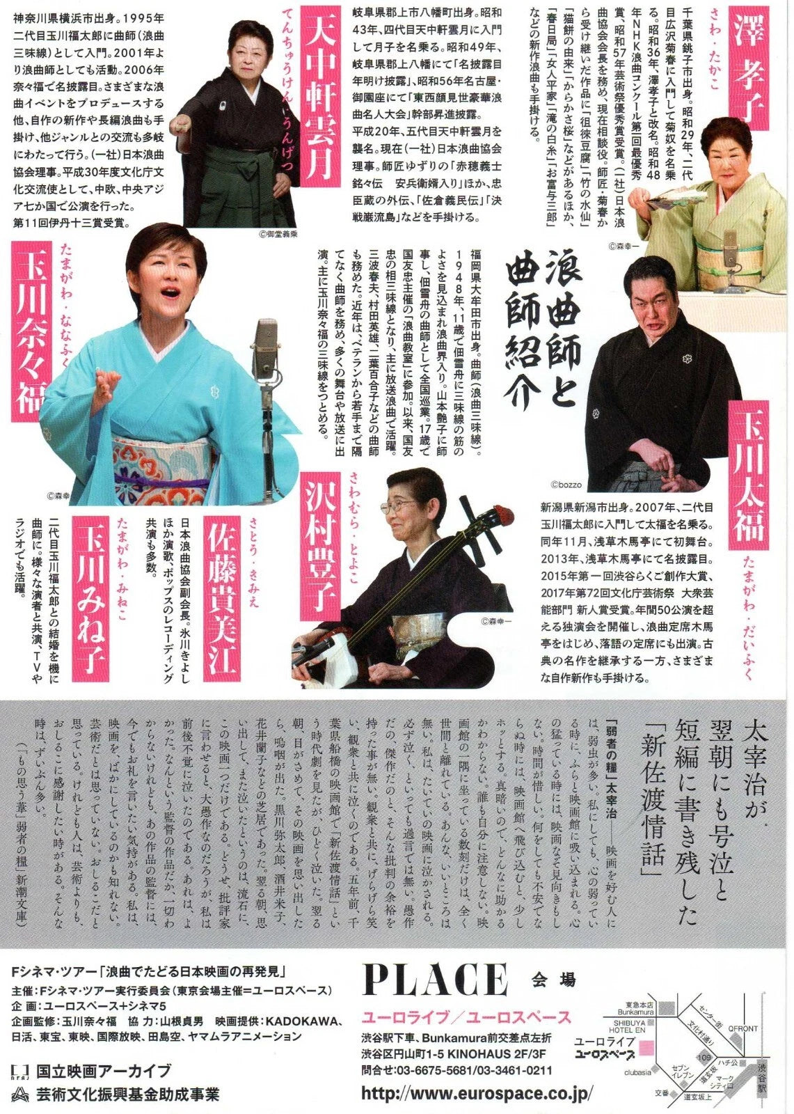 Rokyoku Film Festival Japanese Chirashi Mini Ad-Flyer Poster 2019