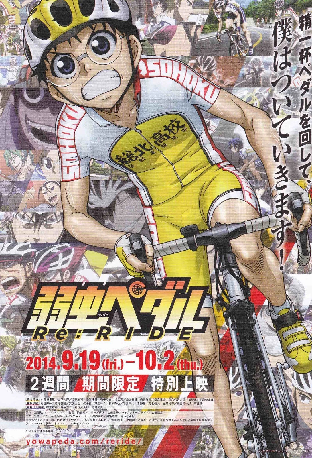 Yowapeda Re Ride Japanese Anime Chirashi Mini Ad-Flyer Poster 2014