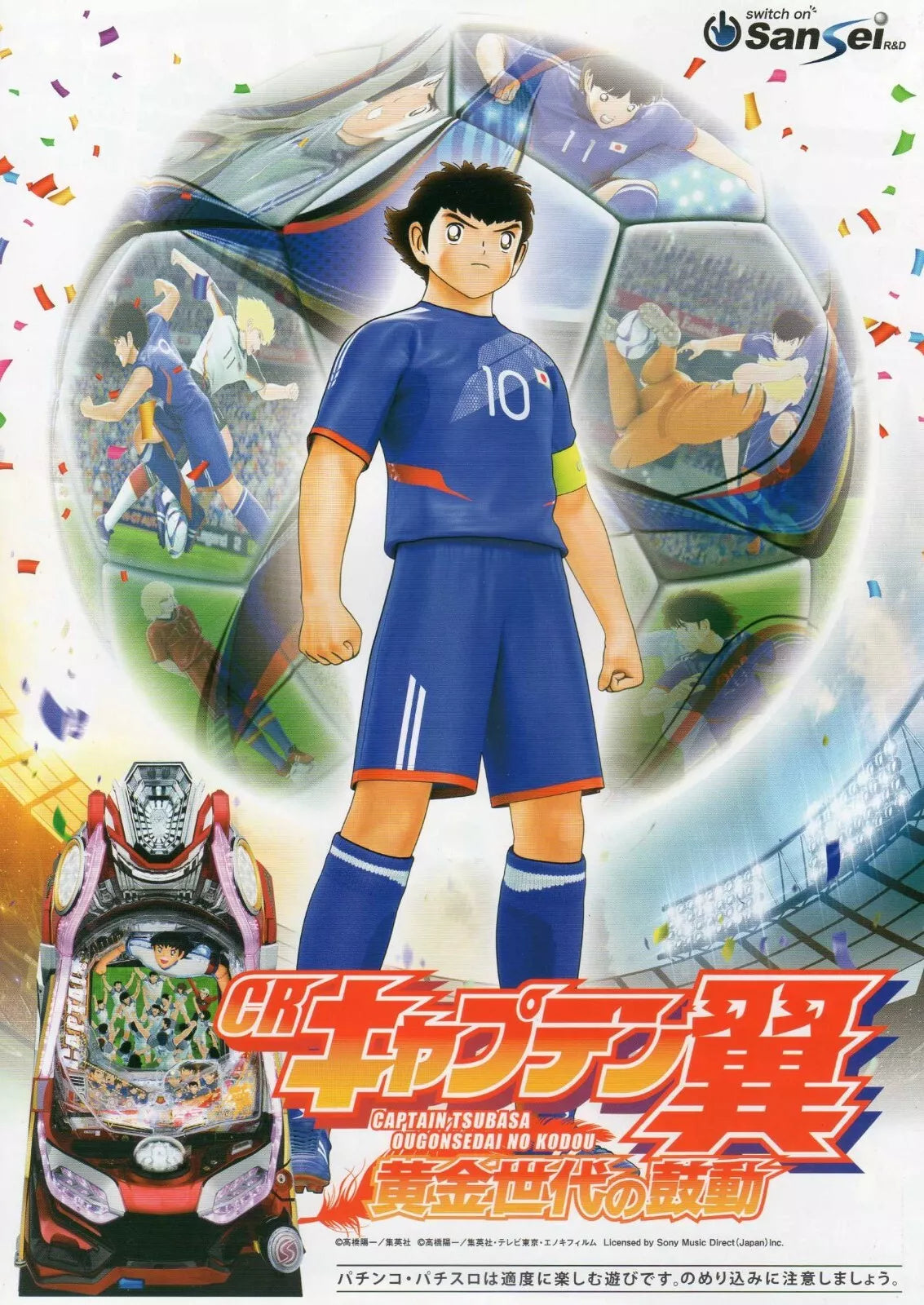 Captain Tsubasa - Garo Japanese Anime Chirashi Mini Ad-Flyer Poster 2017 A4