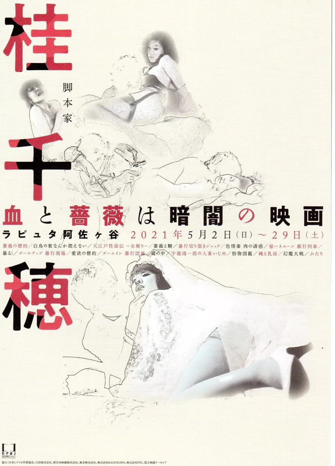 Chiho Katsura Retro Japanese Chirashi Mini Ad-Flyer Poster 2021 4p House Pinku