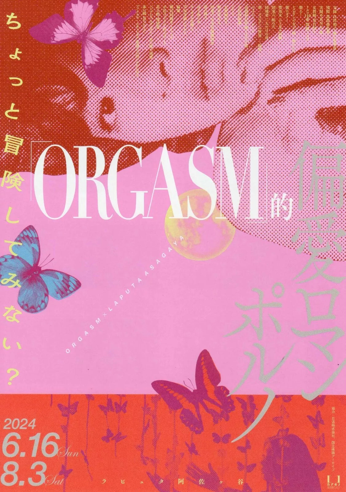 Orgasm Roman Porn Retrospective Japanese Chirashi Mini Ad-Flyer Poster 2024 4p
