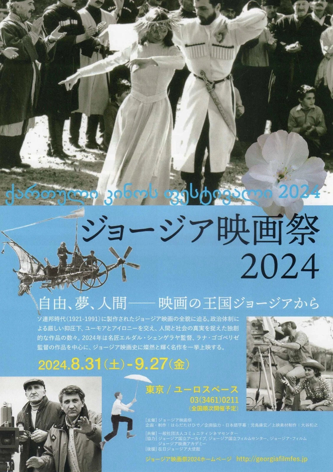 Georgia Film Festival Japanese Chirashi Mini Ad-Flyer Poster 2024 6p