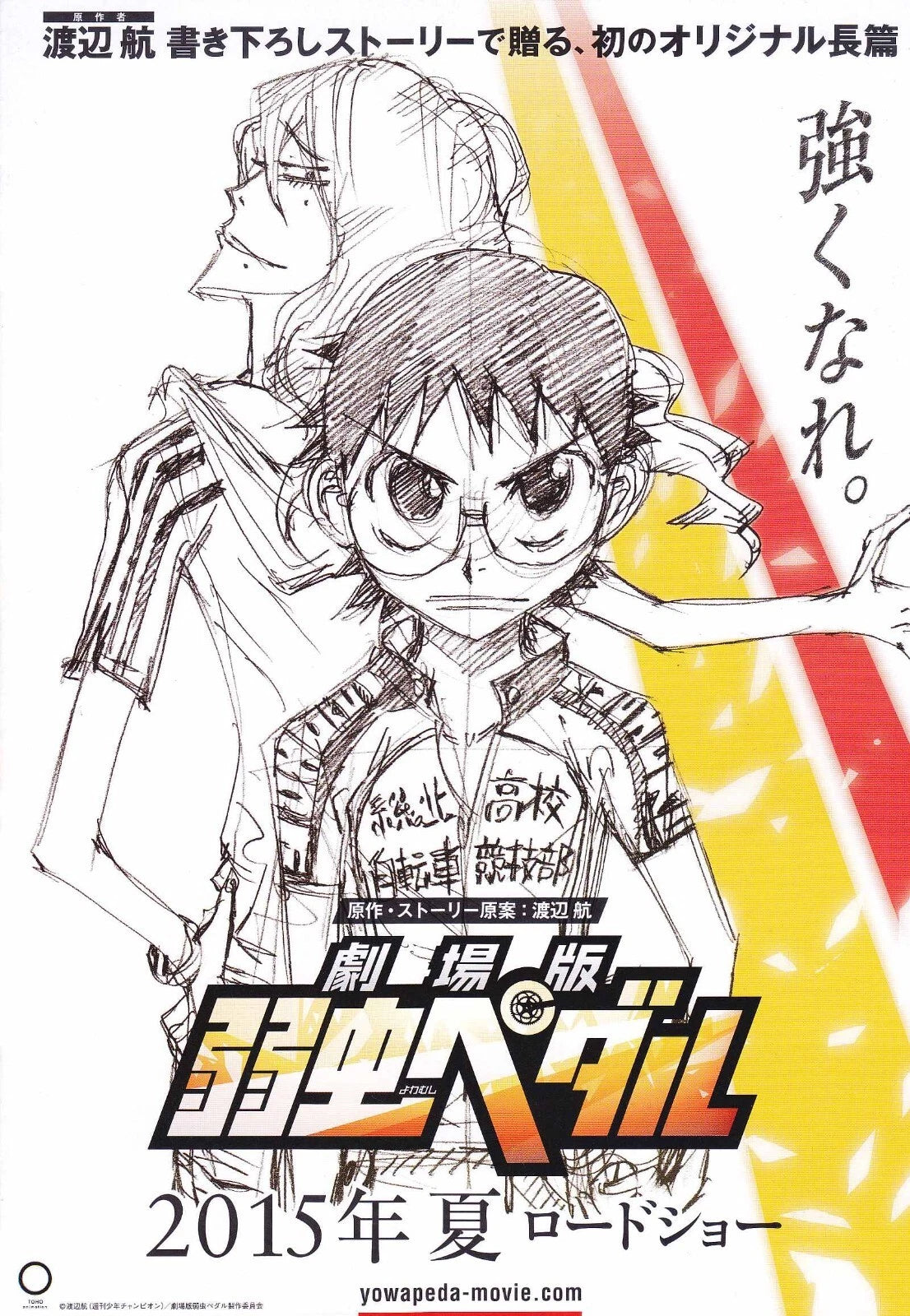 Yowamushi Pedal Movie Japanese Anime Chirashi Mini Ad-Flyer Poster 2015 A