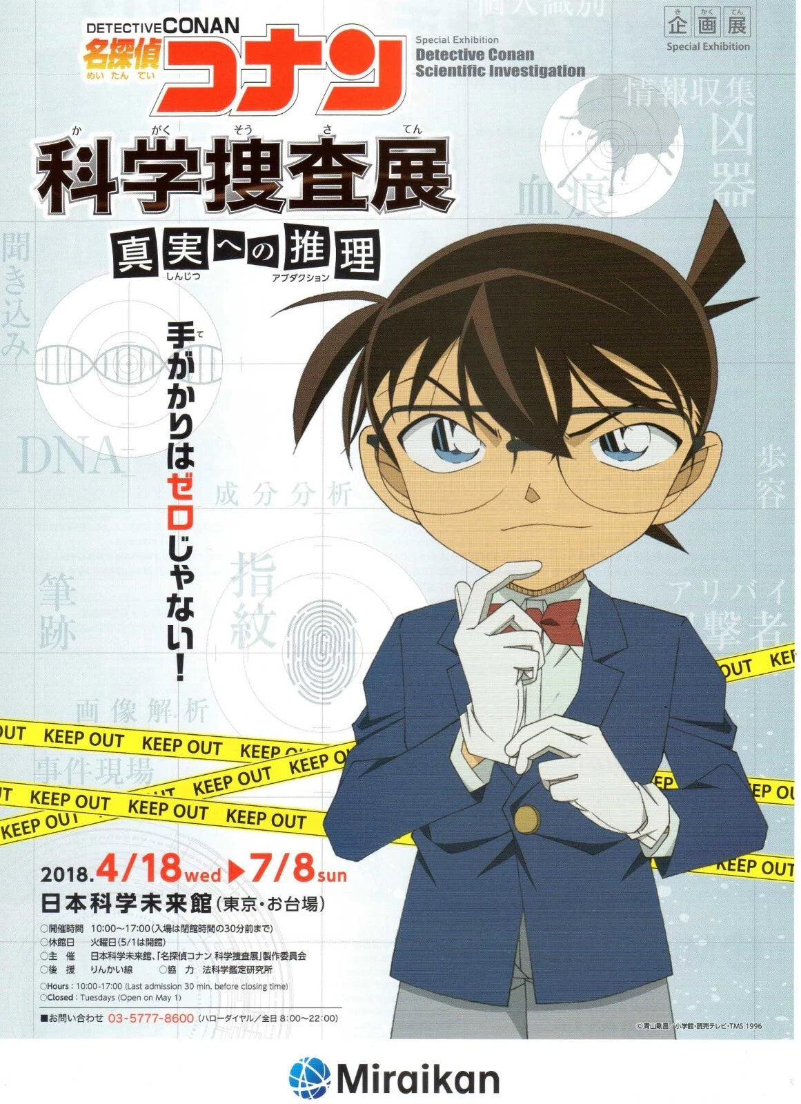 Detective Conan Miraikan Japanese Anime Chirashi Mini Ad-Flyer Poster 2018 A4