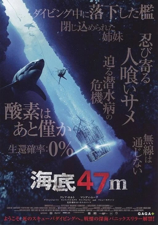 47 Meters Down Japanese Chirashi Mini Ad-Flyer Poster 2017