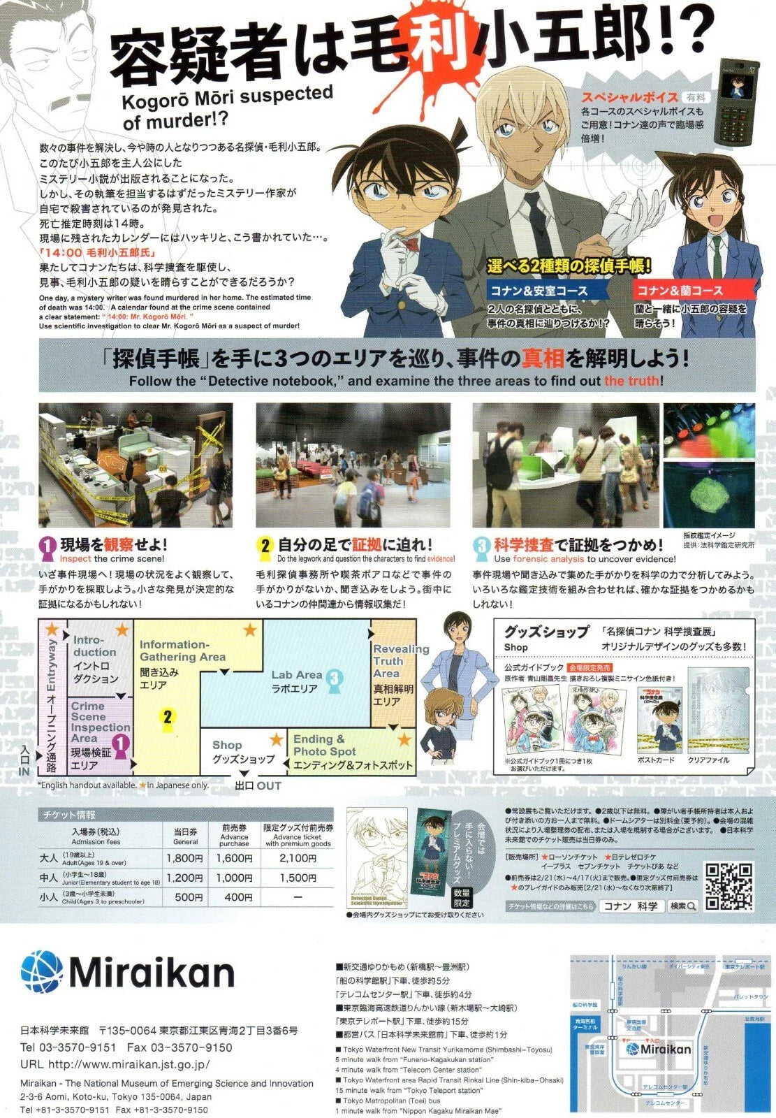 Detective Conan Miraikan Japanese Anime Chirashi Mini Ad-Flyer Poster 2018 A4