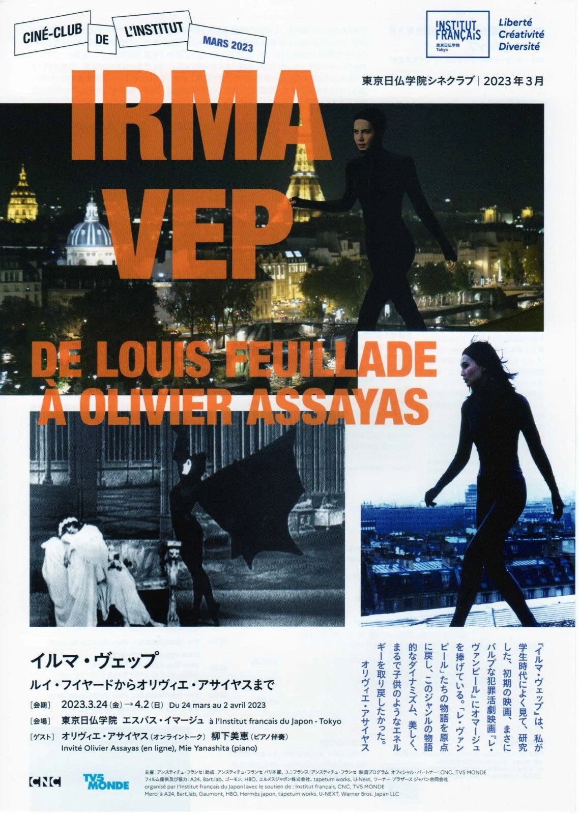 Irma Vep Films Festival Japanese Chirashi Mini Ad-Flyer Poster 2023