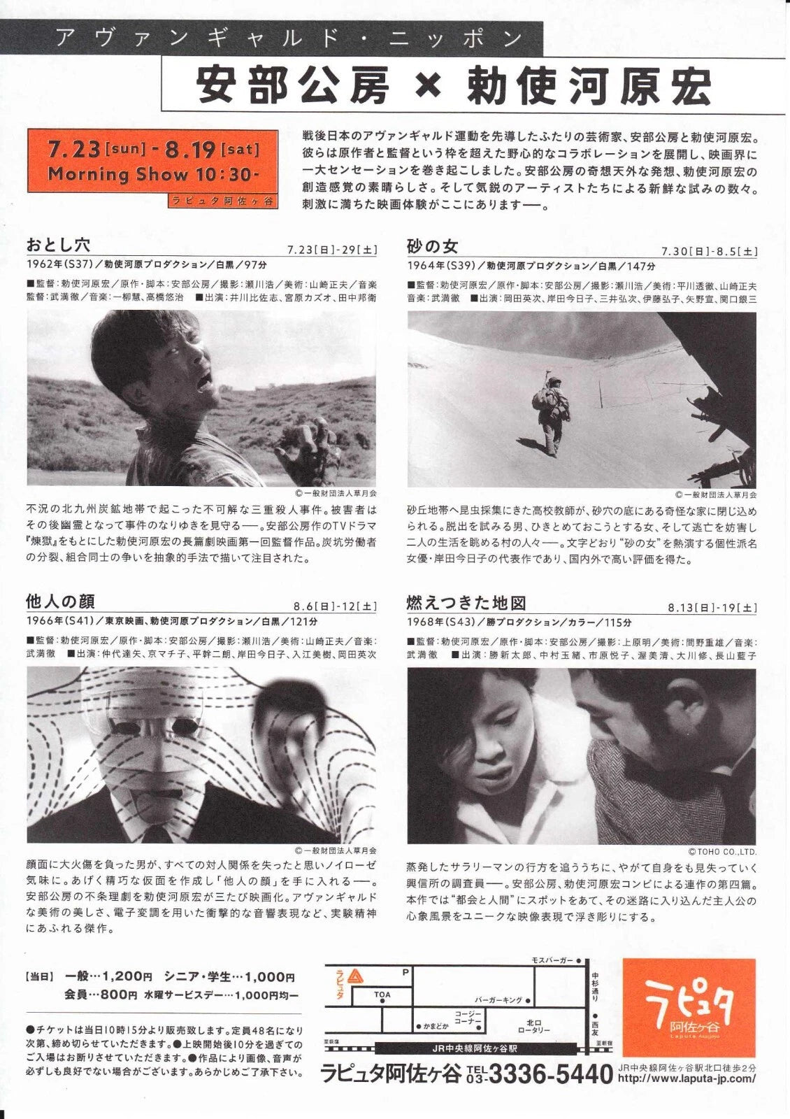 Nippon Avangarde Festival Japanese Chirashi Mini Ad-Flyer Poster 2017