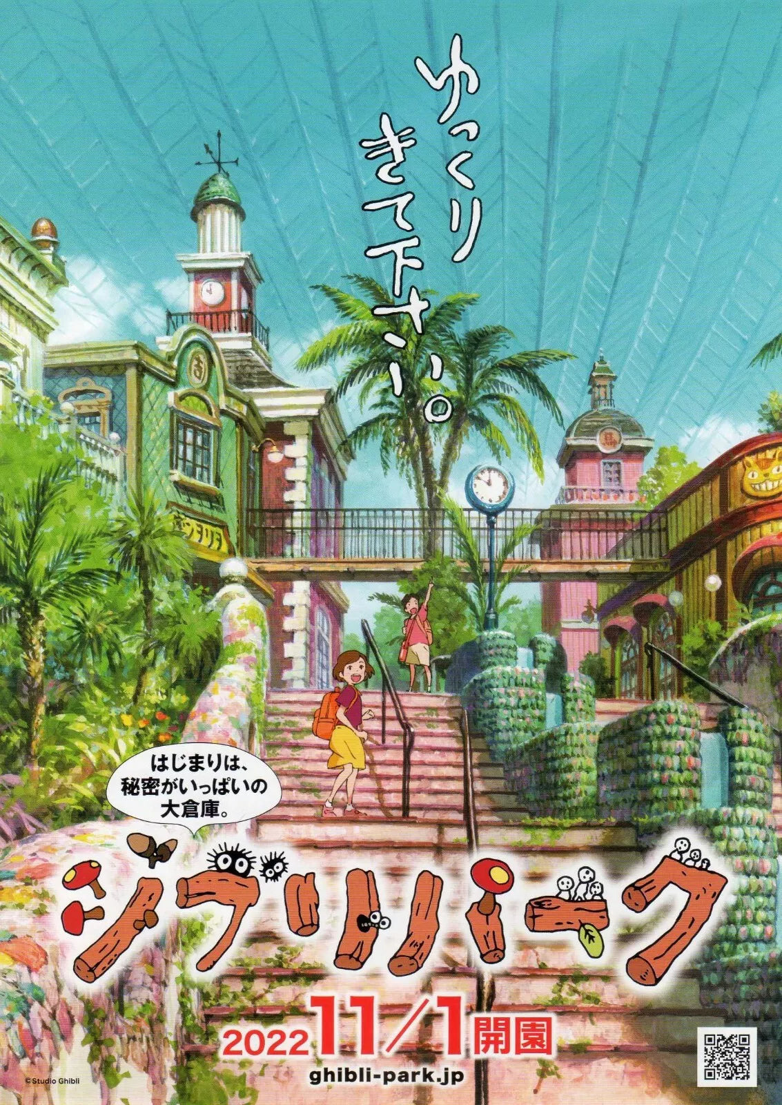Ghibli Aichi Park Japanese Anime Chirashi Mini Ad-Flyer Poster 2022 A4 4p