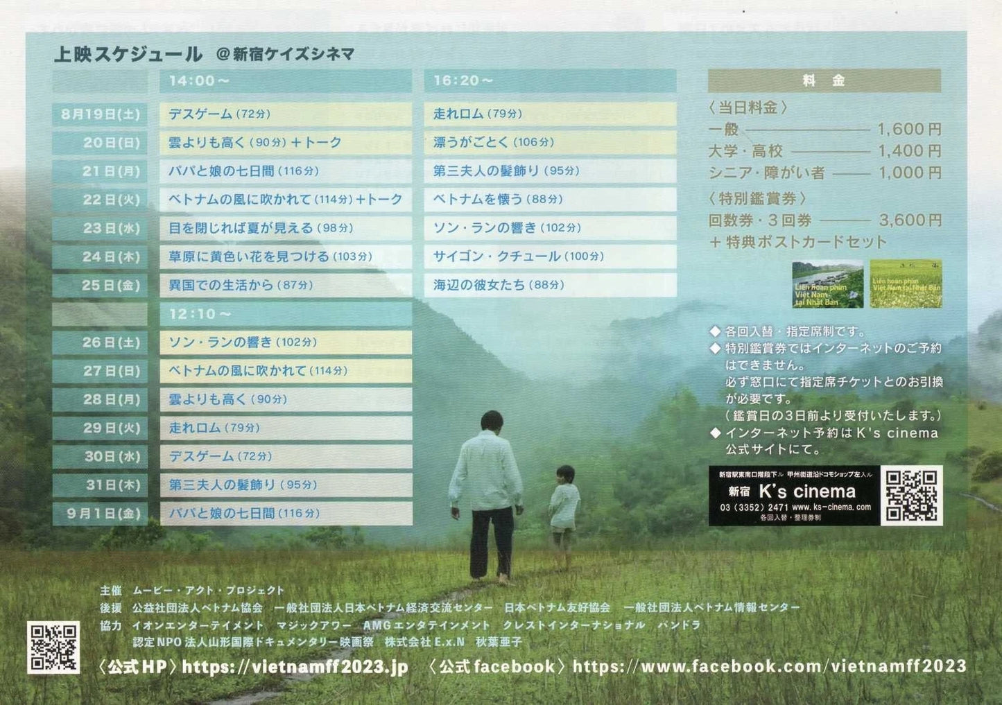 Vietnam Film Festival Japanese Chirashi Mini Ad-Flyer Poster 2023 4p