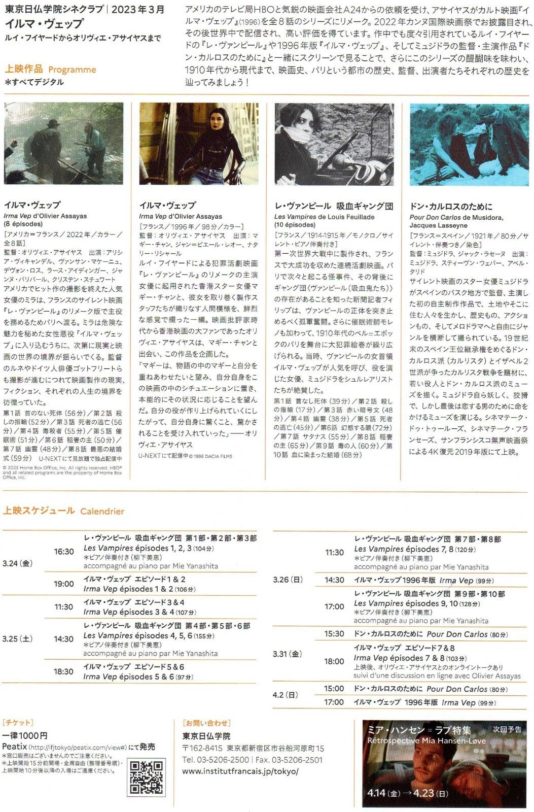 Irma Vep Films Festival Japanese Chirashi Mini Ad-Flyer Poster 2023